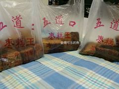 -五道口枣糕王(成府路店)