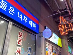 门面-玄希浪漫厨房·韩料烤肉(湖滨银泰in77店)