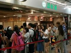 -添好运点心专门店(中环IFC店)