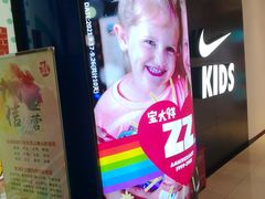 -宝大祥青少年儿童购物中心(南京东路店)