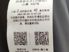 -西塔老太太泥炉烤肉(万柳华联店)