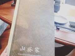 -山葵家·创意料理(宁波来福士店)