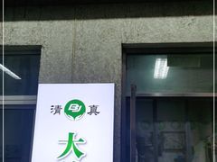门面-大益烤鸡