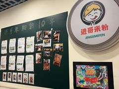 -进哥湖南津市牛肉粉店(下沙店)