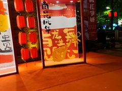 -1912街区