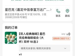 -星巴克(嘉定中信泰富万达广场店)