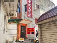 -安海长火土笋冻