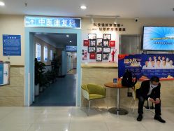 -成都军建医院·疤痕诊疗中心