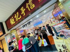 -钜记手信(新马路旗舰店)