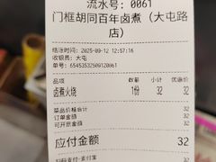 -门框胡同百年卤煮(新街口店)