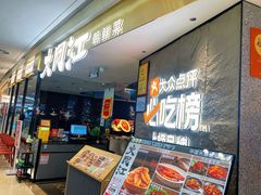 -大同江朝鲜菜•长春地标美食(绿园吾悦广场店)