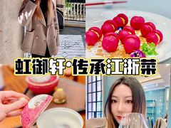 -虹御轩·传承江浙菜(虹桥店)
