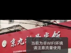 -京九排骨米饭(江西路店)