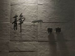 -静一餐厅·湖北菜(前门创始店)