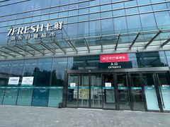 -7fresh七鲜(大族广场店)