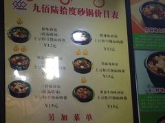 菜单-九佰陆拾度土豆粉砂锅(普陀店)