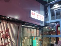 门面-烤路里·韩国品质自助烤肉(石路天虹4号店)
