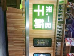 -平娃三宝烧烤·面食(南小街店)