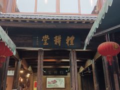-礼耕堂·百年茶人餐厅(梅家坞店)