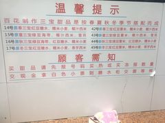 菜单-百花传统甜品店(原址店)