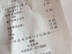 账单-鲜芋仙(中环百联2店)