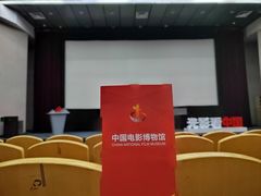 -中国电影博物馆