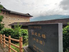 -福建土楼（南靖）云水谣景区-和贵楼