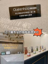 -谦和国际皮肤管理