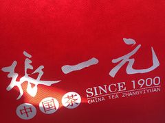 -张一元(总店)