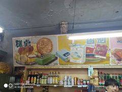 -赵府街副食店
