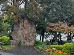 -西湖外事游船(湖滨二公园外事游船码头)