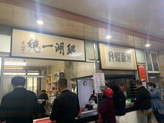 -周震馄饨