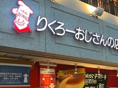 -瑞可爷爷的店(难波本店)