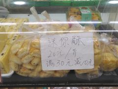-闻酥园(青羊区人民中路店)