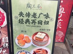-陶兰居·手工点心·粤菜(圆融时代广场店)