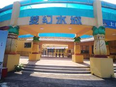 -珠海梦幻水城