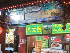 -白魁老号饭庄(交道口店)