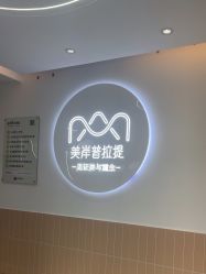 -莫纳瑜伽·普拉提