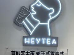 -喜茶(广州番禺奥园广场店)