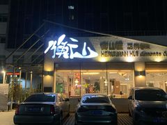 -衡山汇·高级粤菜(霄云路店)