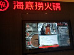 门面-海底捞火锅(长沙华创国际广场店)