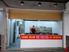 门面-大自然醉鹅·铁锅火焰鹅(上海联洋店)