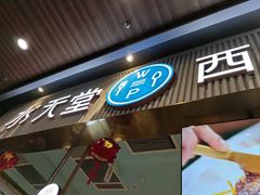 -水天堂西餐厅(常熟永旺店)