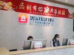 -美冠塔口腔(酒仙桥分院)