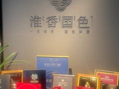 -淮香国色·淮扬菜(正大中心店)