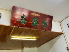 -永盛斋小吃(故宫店)