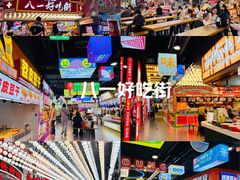 -八一好吃街·高品美食广场