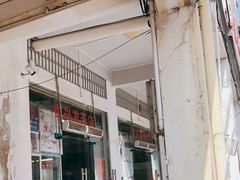 门面-恒兴发茶店(水巷口店)