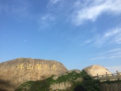 -洋山深水港