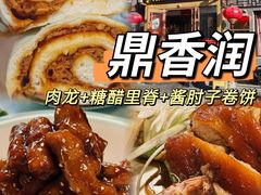 -鼎香润(德胜门内店)
